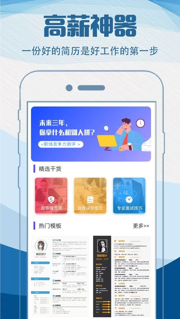 简历制作模板下载官方正版图1