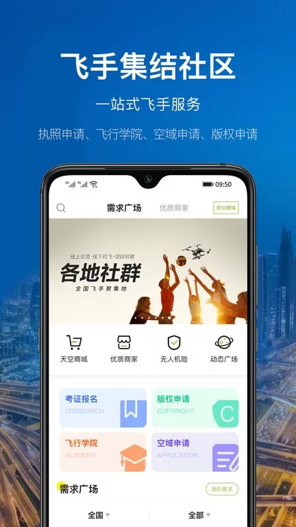 航拍网app最新版图2