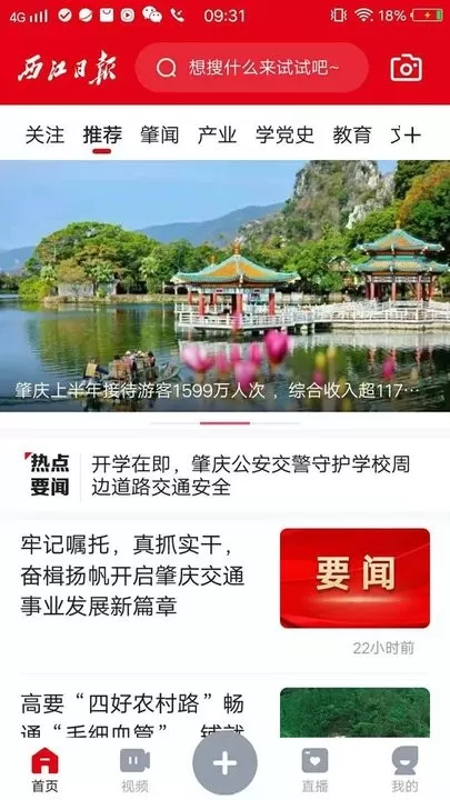 肇庆官网版手机版图2