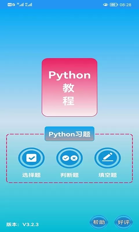 Python语言学习手机版下载图2