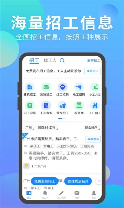 建筑招工官方正版下载图3