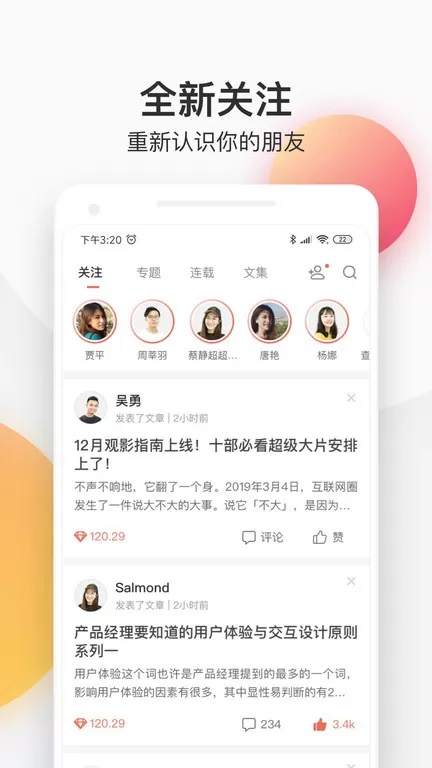 简书下载官网版图4