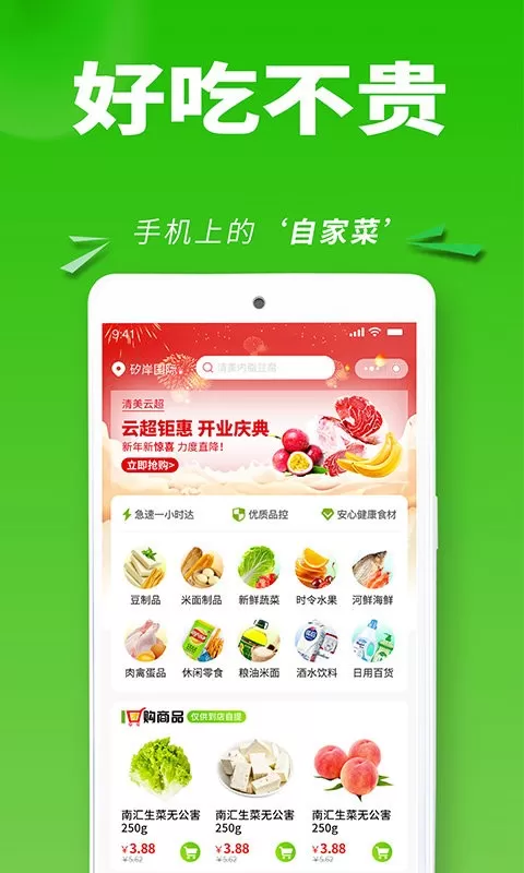 清美云超下载app图4