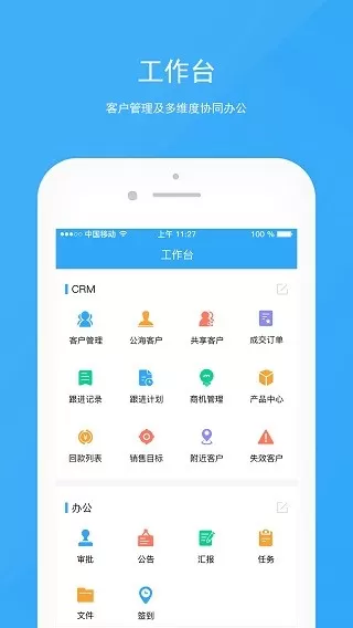 宰相办公下载安卓版图2