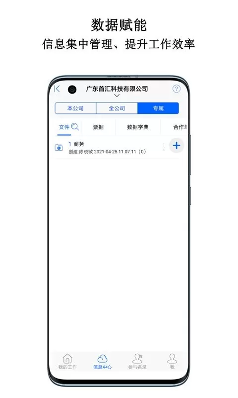 首汇科技免费版下载图4