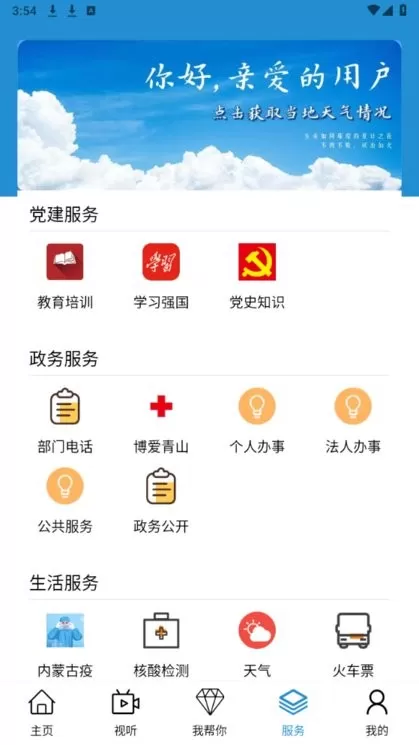 巍巍青山app最新版图3