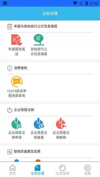 云南市监公众服务下载最新版图4