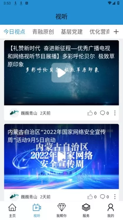 巍巍青山app最新版图2