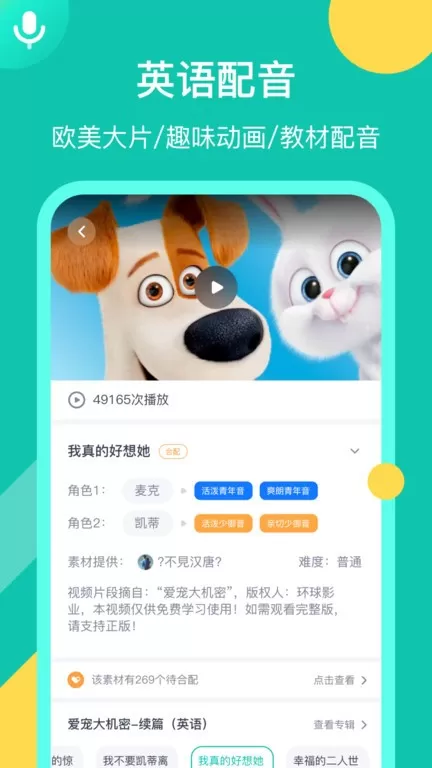 英语配音狂安卓最新版图3