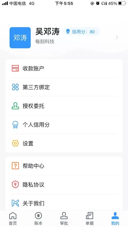 每刻报销下载app图1