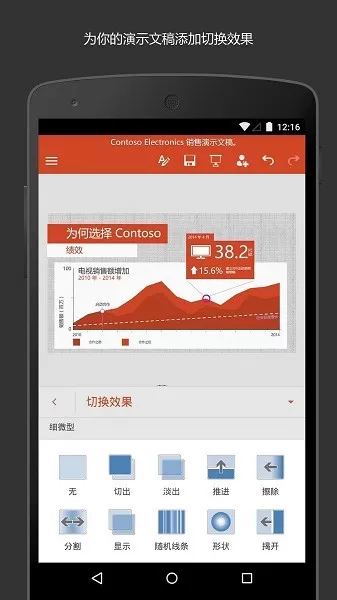 Microsoft PowerPointapp下载图1