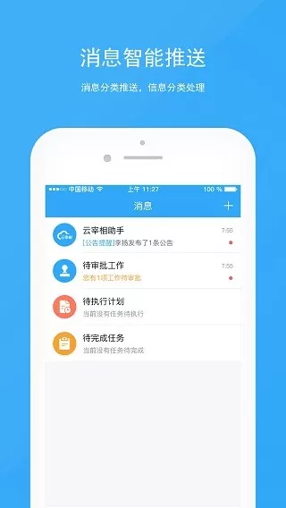 宰相办公下载安卓版图4