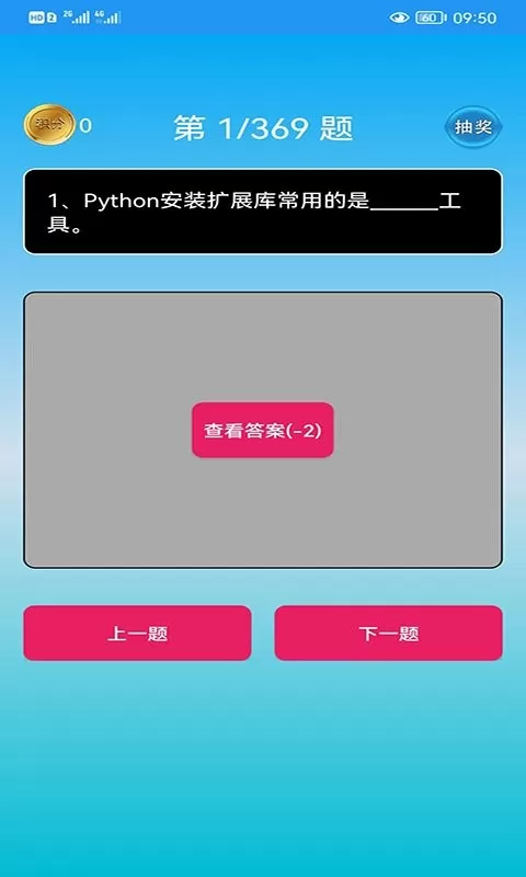 Python语言学习手机版下载图3