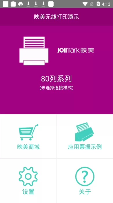 映美打印服务软件(jm print service)下载免费2024最新版本图1