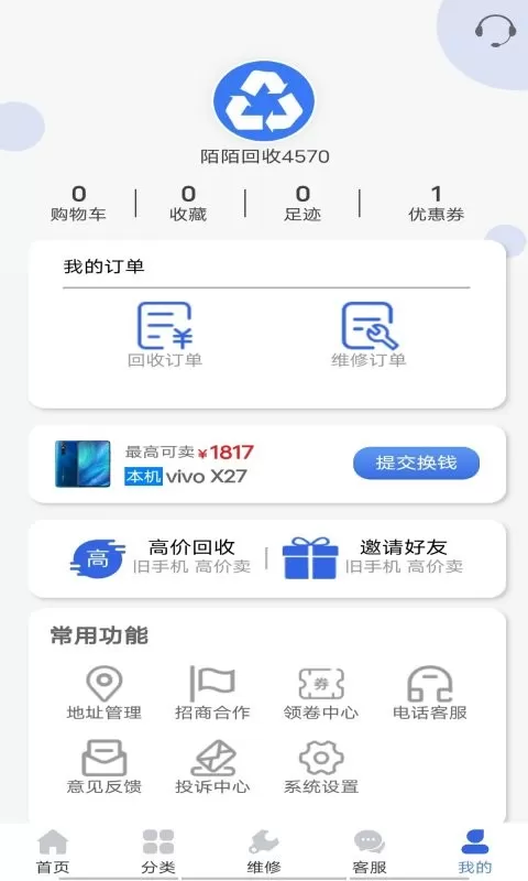 陌陌回收下载安装免费图4