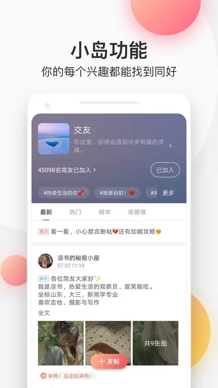 简书下载官网版图2