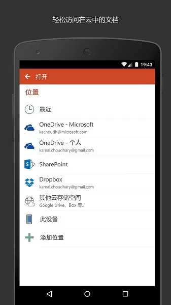 Microsoft PowerPointapp下载图4