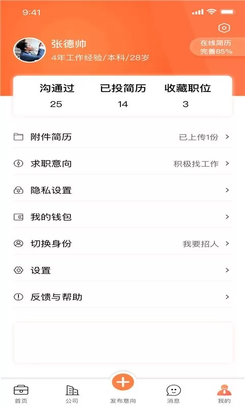 医招职达下载新版图3