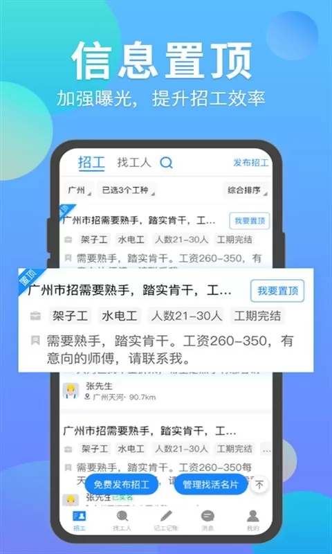 建筑招工官方正版下载图2