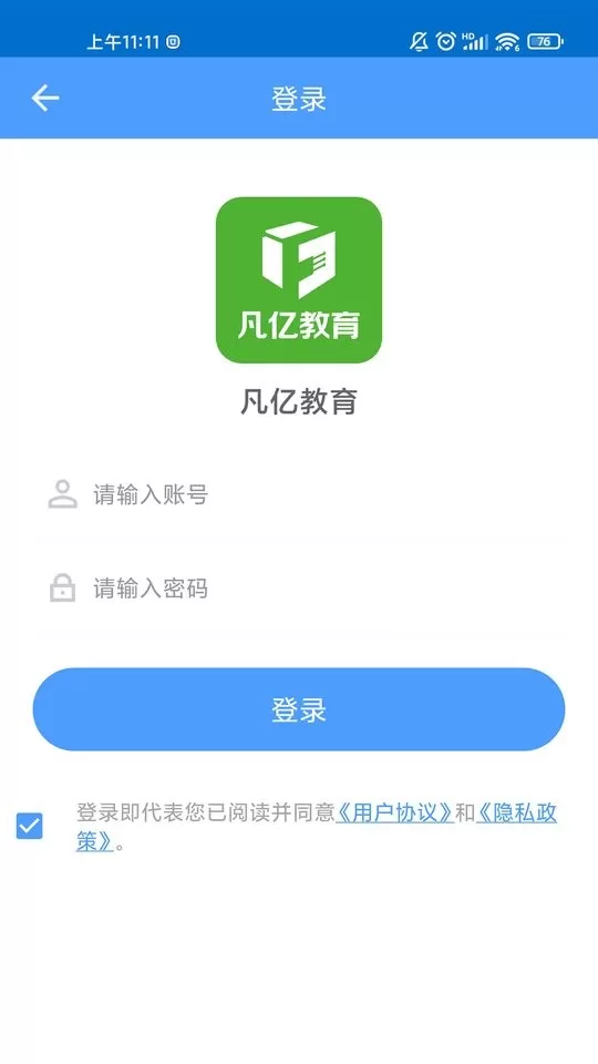 凡亿教育下载安装免费图2