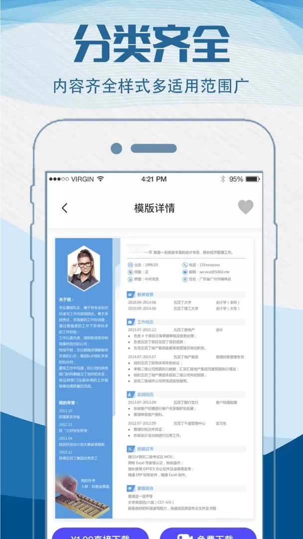 简历制作模板下载官方正版图2