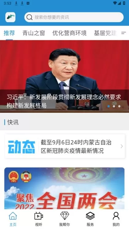 巍巍青山app最新版图4