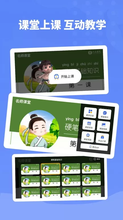 六品书院老师端正版下载图1