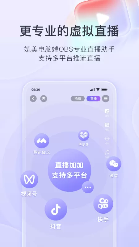 直播加加下载安装免费图1