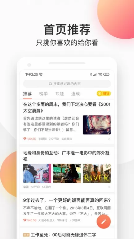 简书下载官网版图3