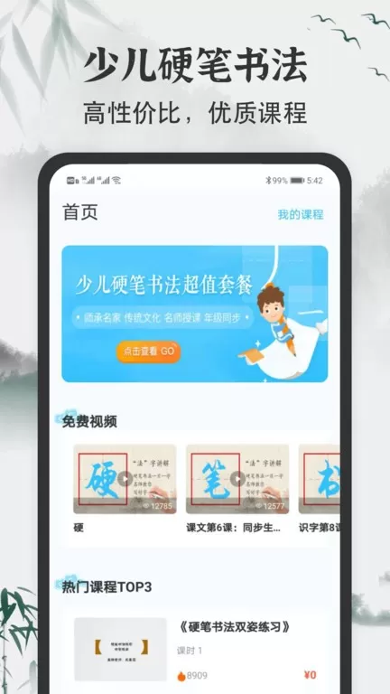 小学书法写字课堂app安卓版图4