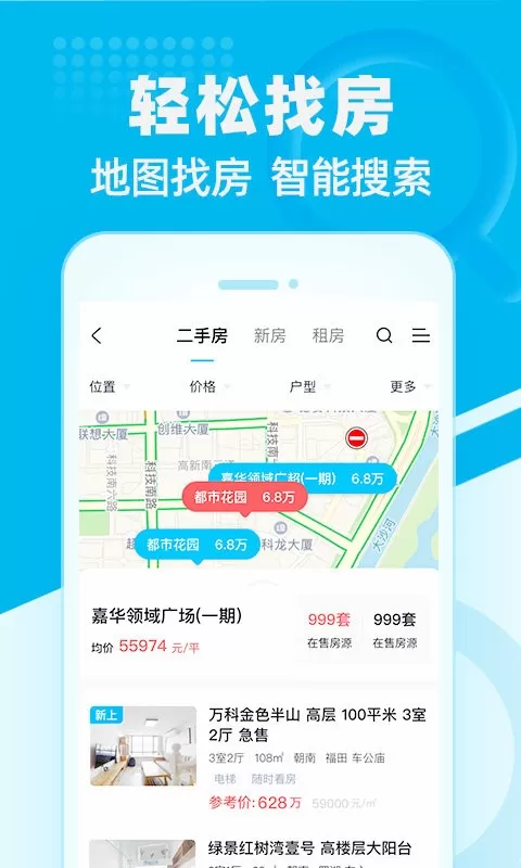 看房网2024最新版图1