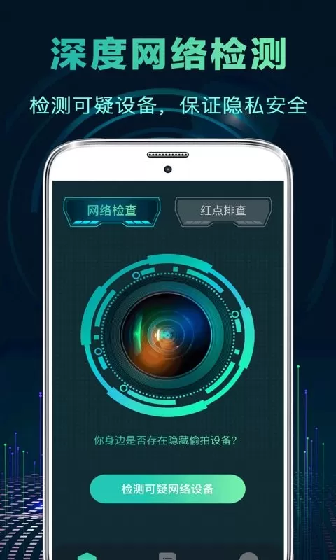 针孔摄像头检测app下载图1