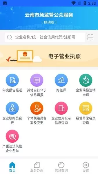 云南市监公众服务下载最新版图1