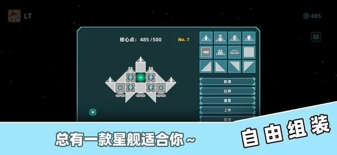 星舰大作战最新手机版图1