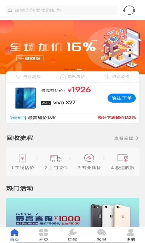 陌陌回收下载安装免费图1