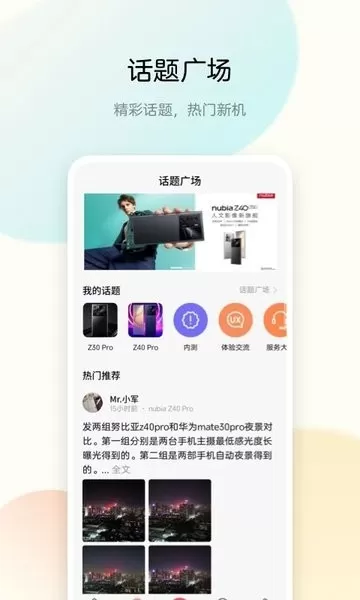 中兴社区官方版下载图3