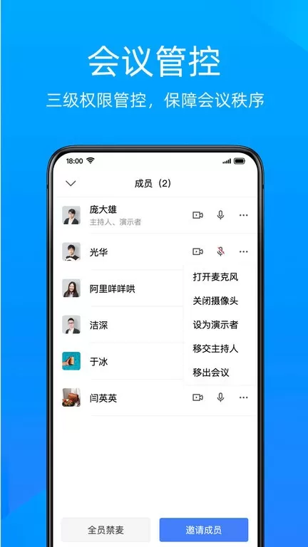 金山会议下载官网版图3