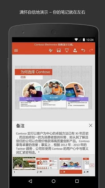 Microsoft PowerPointapp下载图3