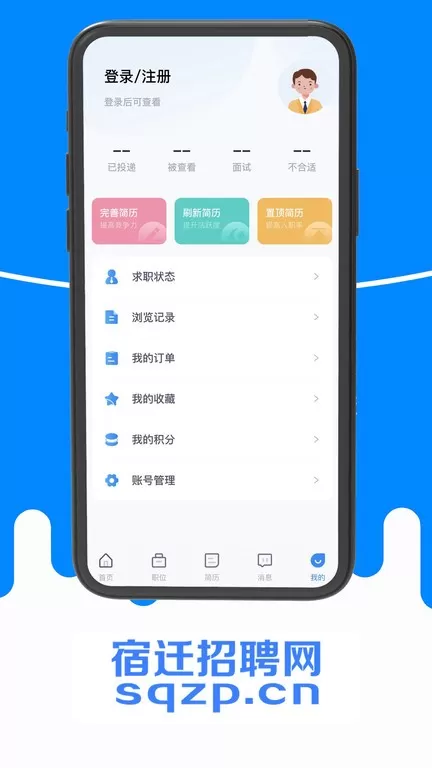 宿迁招聘网下载正版图4