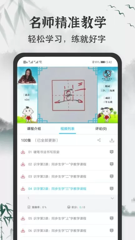 小学书法写字课堂app安卓版图1