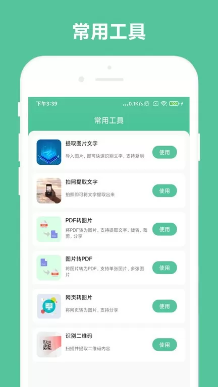 办公助手官网版最新图1