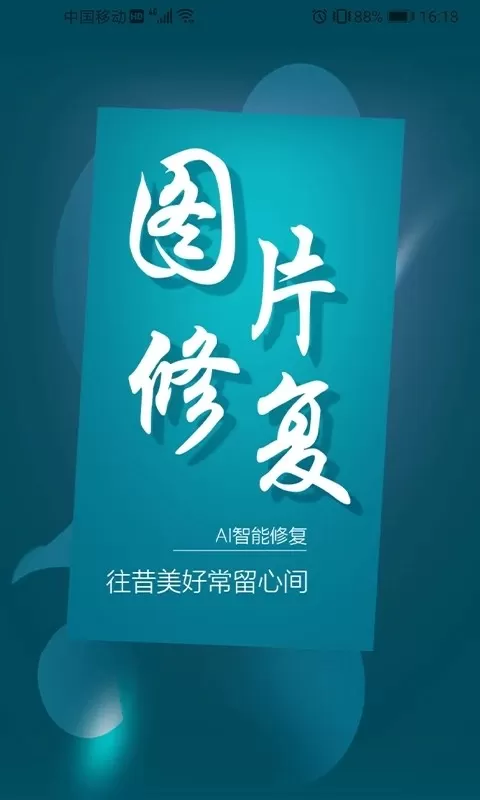 图片修复大师官方正版下载图1