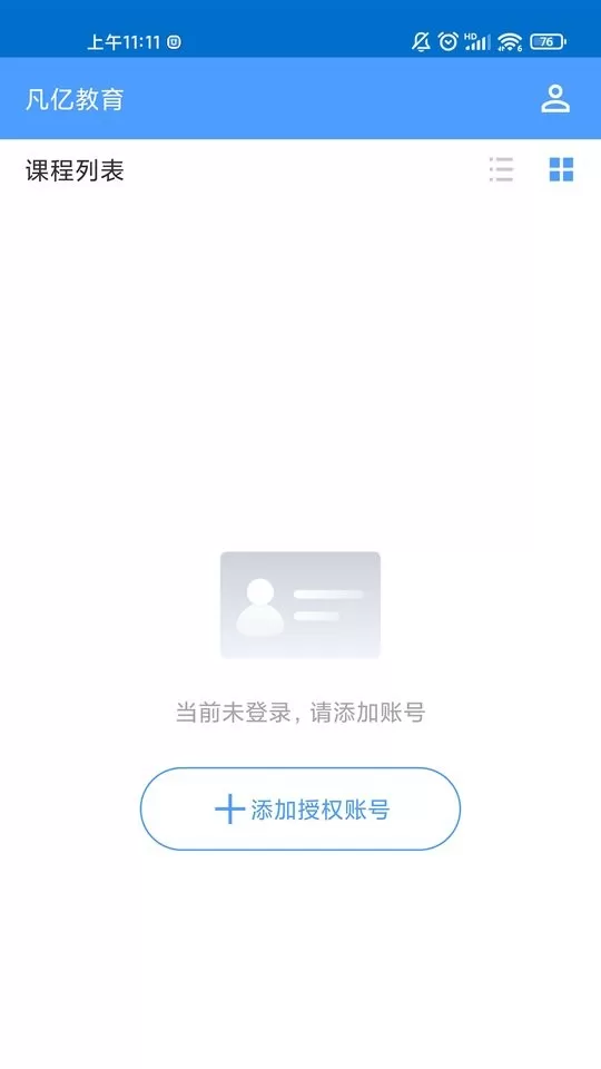 凡亿教育下载安装免费图5