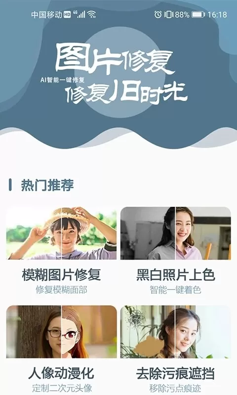 图片修复大师官方正版下载图4