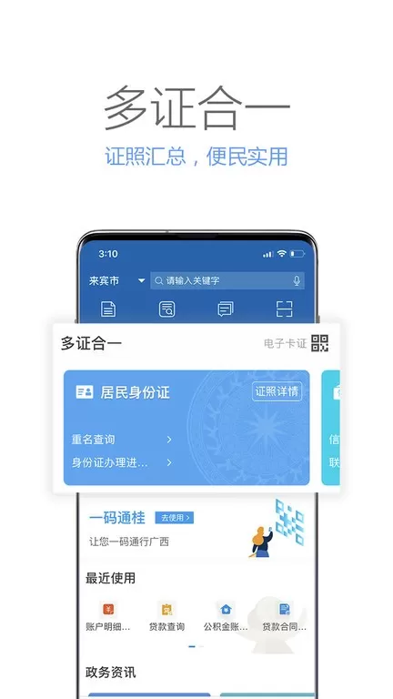 广西政务最新版图2