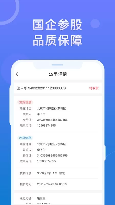 神通货金司机官网正版下载图1