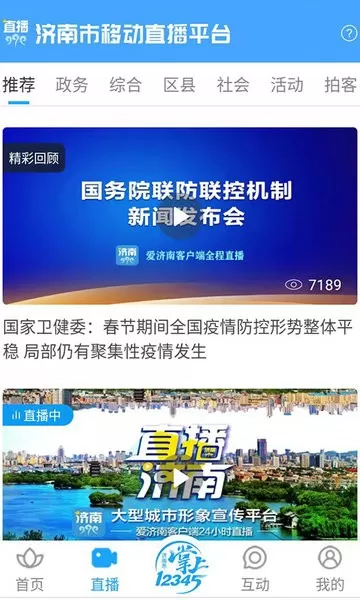 爱济南下载免费版图4