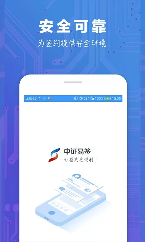 中证易签下载正版图1