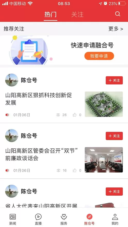 爱陈仓下载免费版图1