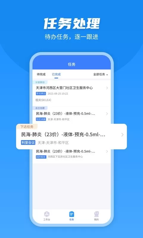 U苗保下载免费图2